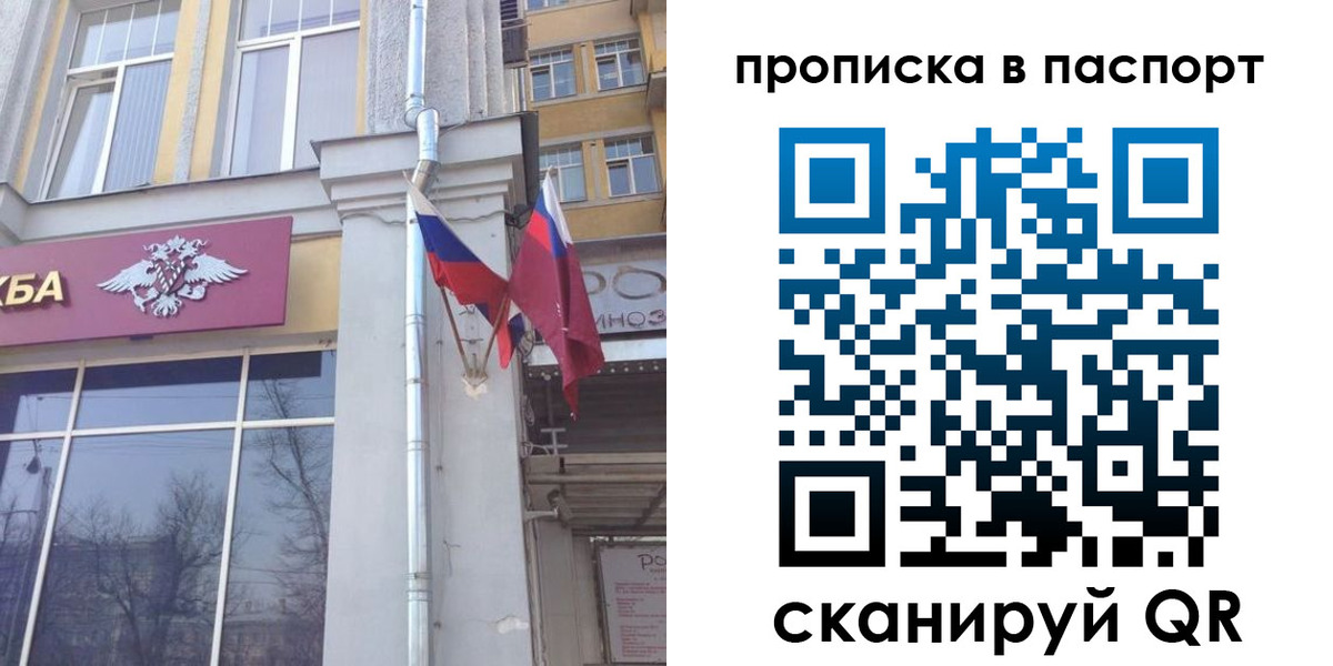 прописка для работы в Калаче-на-Дону