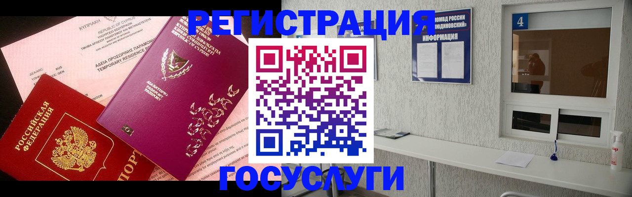 временная регистрация для школы в Калаче-на-Дону