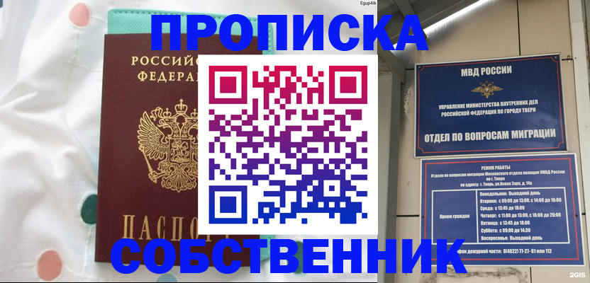прописка для школы в Калаче-на-Дону