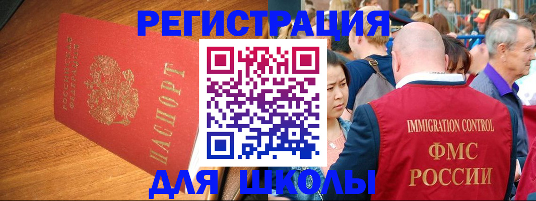 регистрация для школы в Калаче-на-Дону